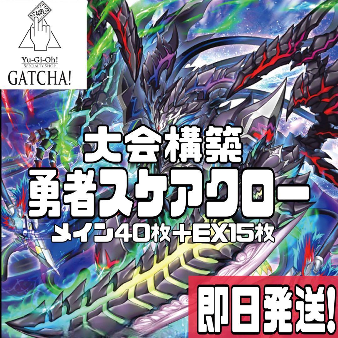 即日発送！勇者スケアクロー　デッキ　聖殿の水遣い　アポロウーサ　ヴィサス