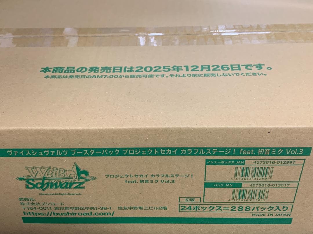 【鳝鳝】プロセカ vol.3 マスカ②