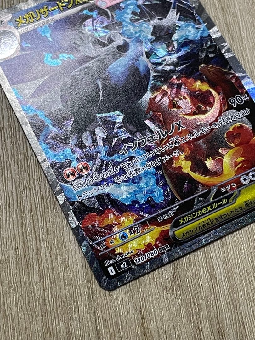 【極美品】インフェルノX メガリザードンX ex sar