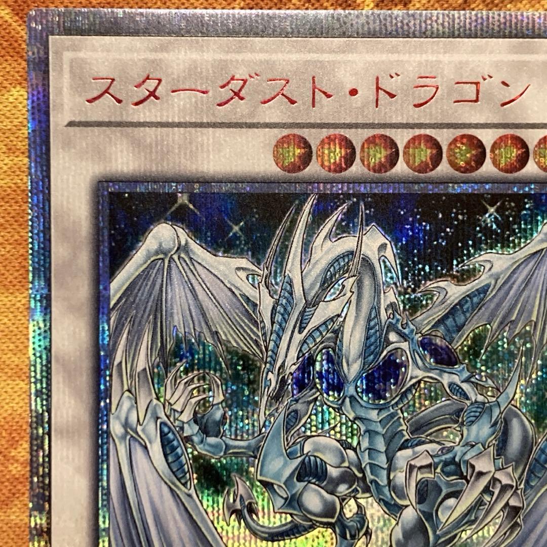【*く様 【300円〜】 美品級 希少 5つ目 スターダストドラゴン 20thシ
