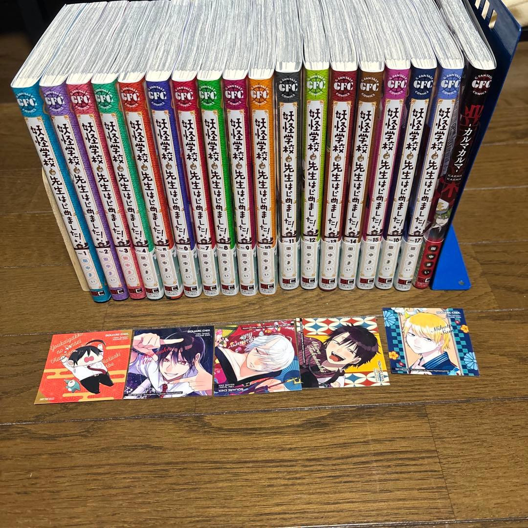 妖怪、学校先生始めました　1〜17巻