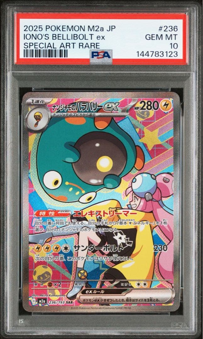 【PSA10】ナンジャモのハラバリーex SAR 236/193MEGAドリーム