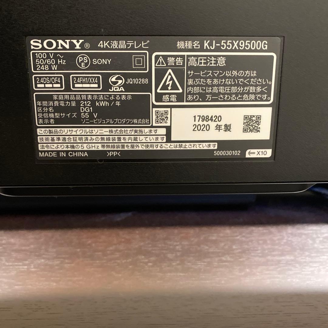 SONY 55インチ 4K液晶テレビ KJ-55X9500G