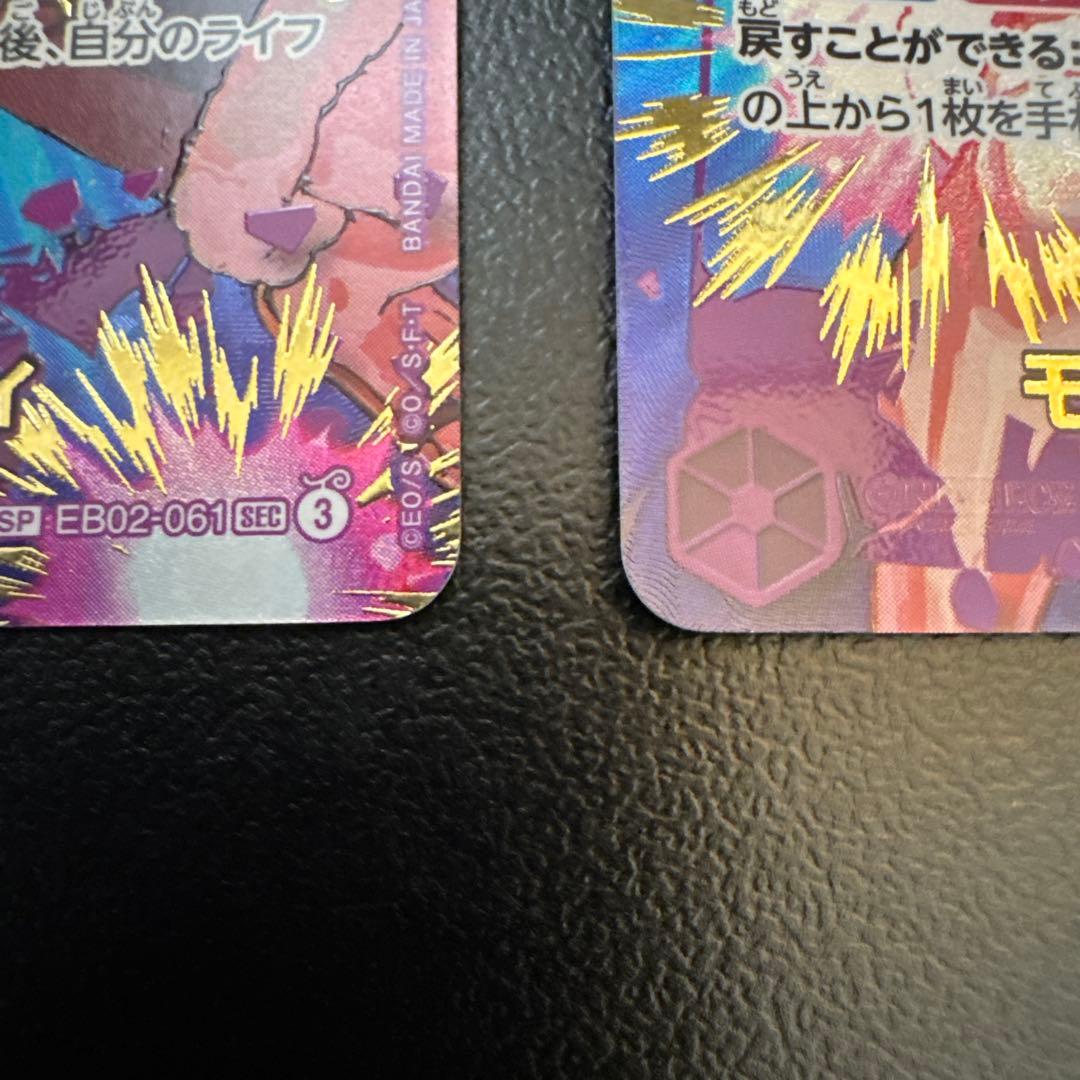 EB02-061 モンキー・D・ルフィ SPカード 2枚セット