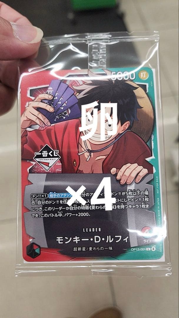 【最安値】一番くじワンピースカードゲーム購入特典プロモ4枚セット