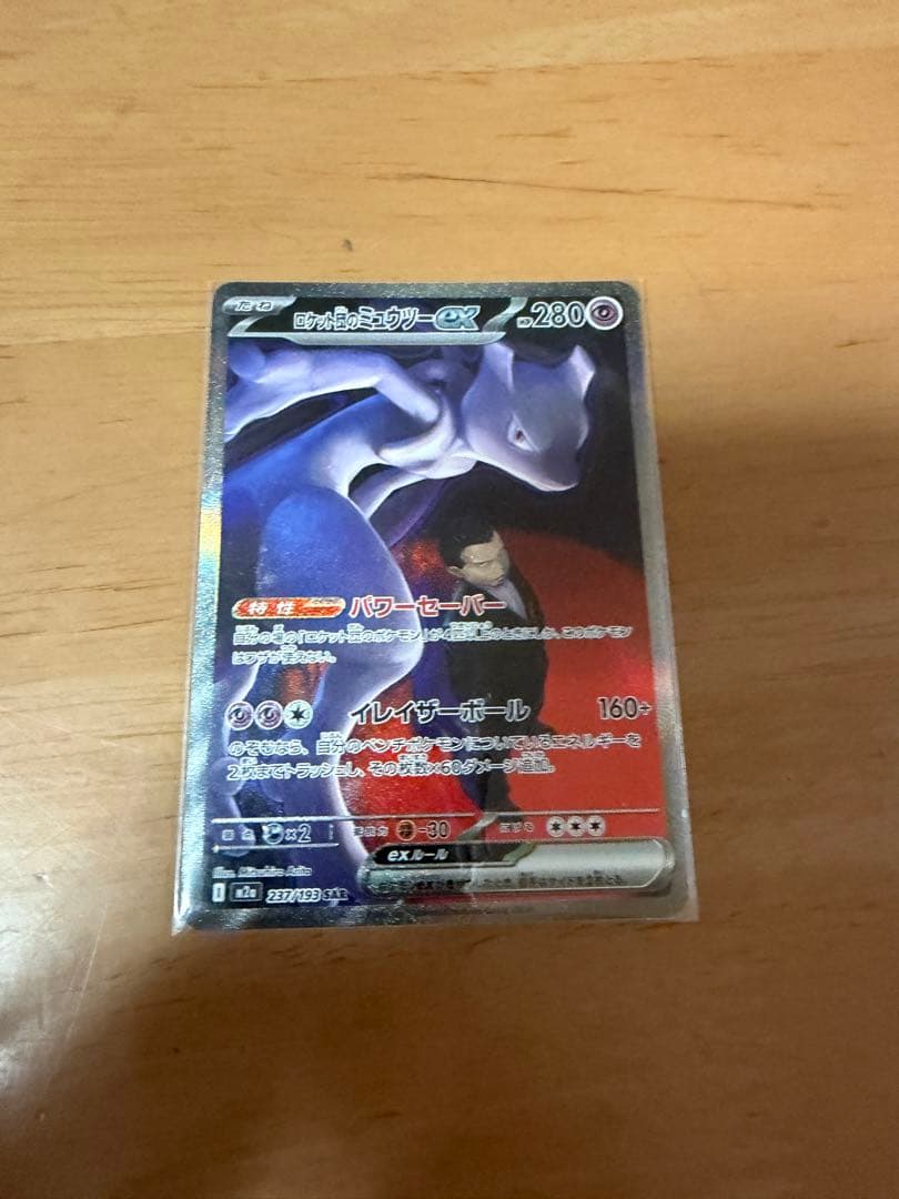 n*e様 ポケモンカードMEGAドリームex ロケット団のミュウツーex sar
