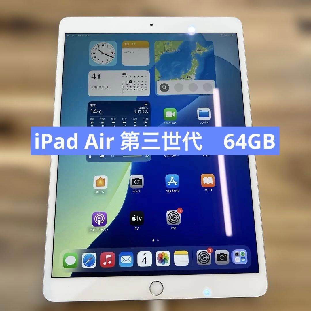 M832 SIMフリー　ipad Air 第三世代　64GB