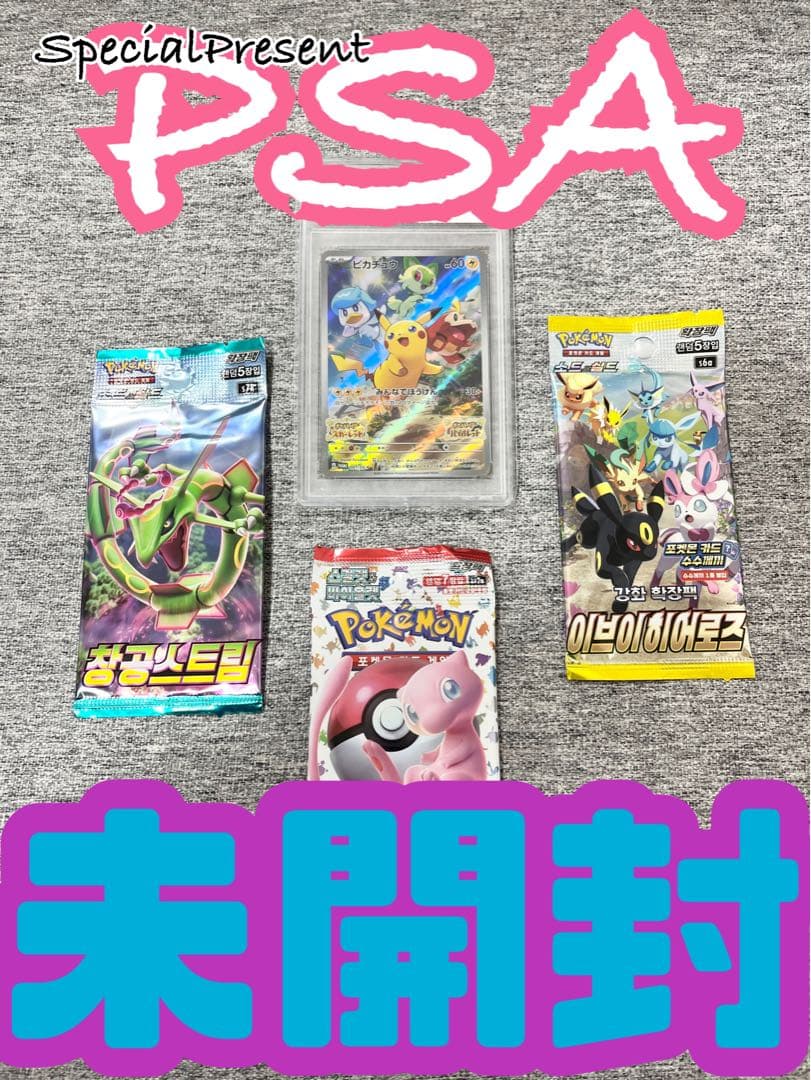 ポケモンカード未開封パック151などとPSA《ポケカ》Pokemon豪華おまけ