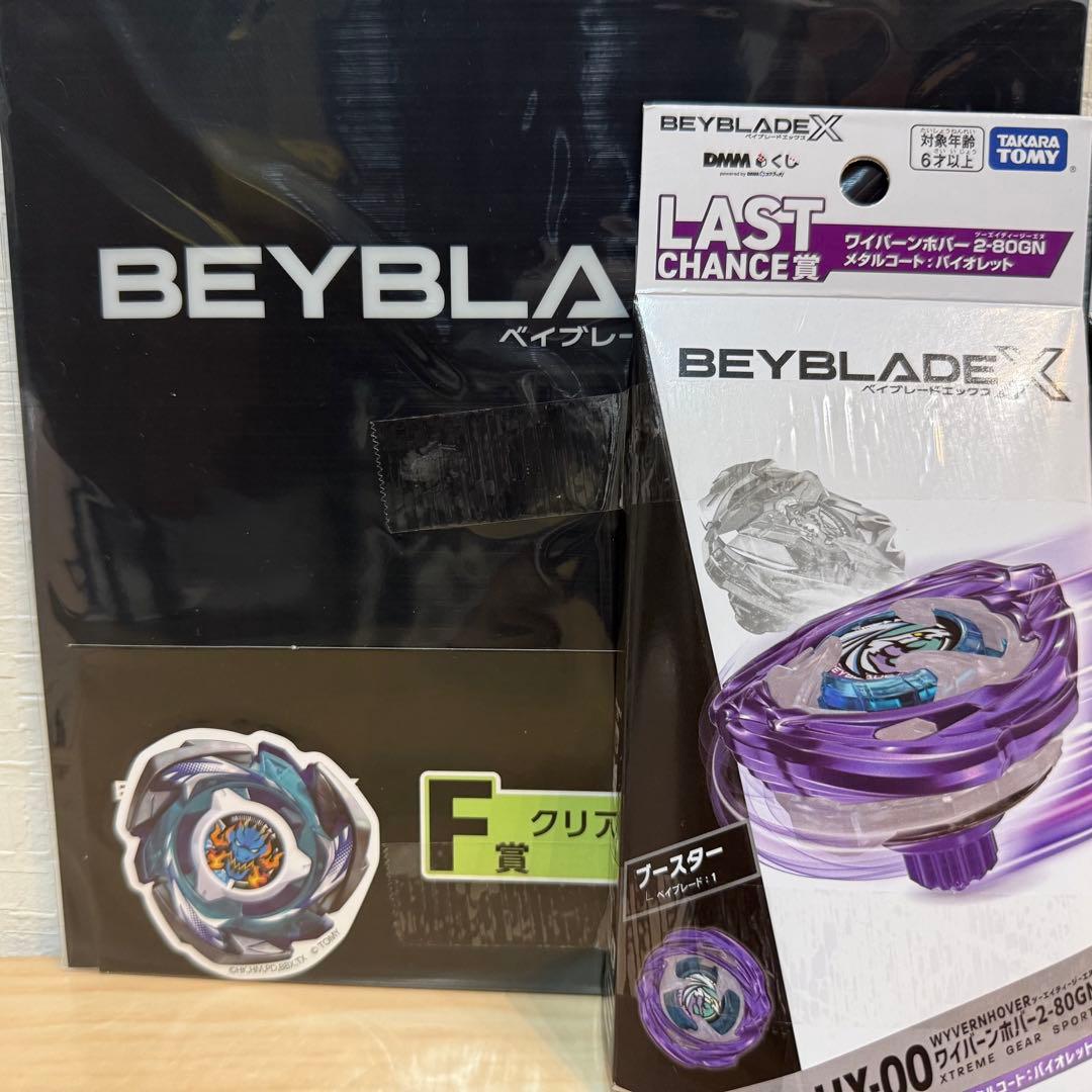 ベイブレード X DMMくじ ラストワン賞 A賞 2-80GN パーツ3セット