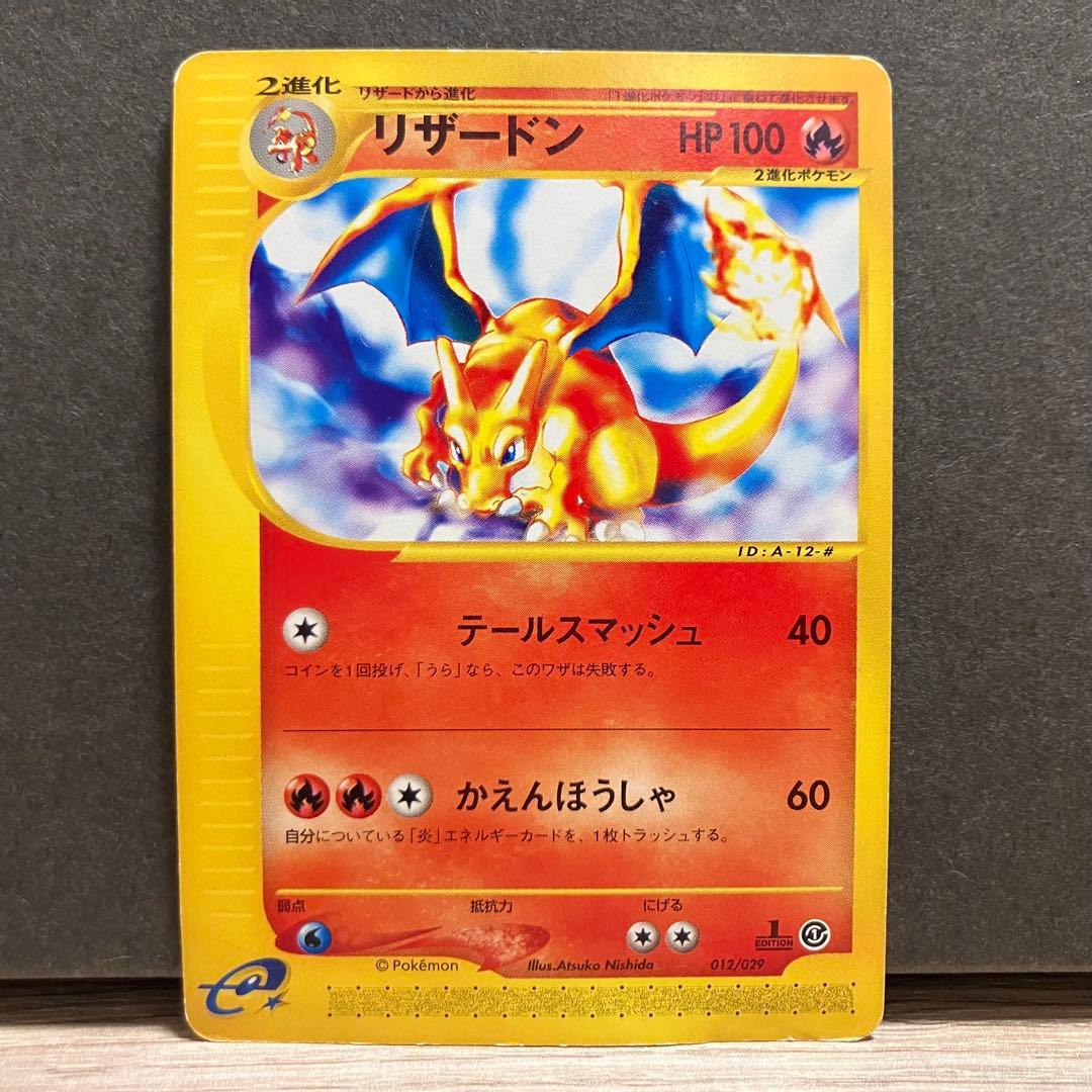 ポケモンカード（リザードン 012/029）