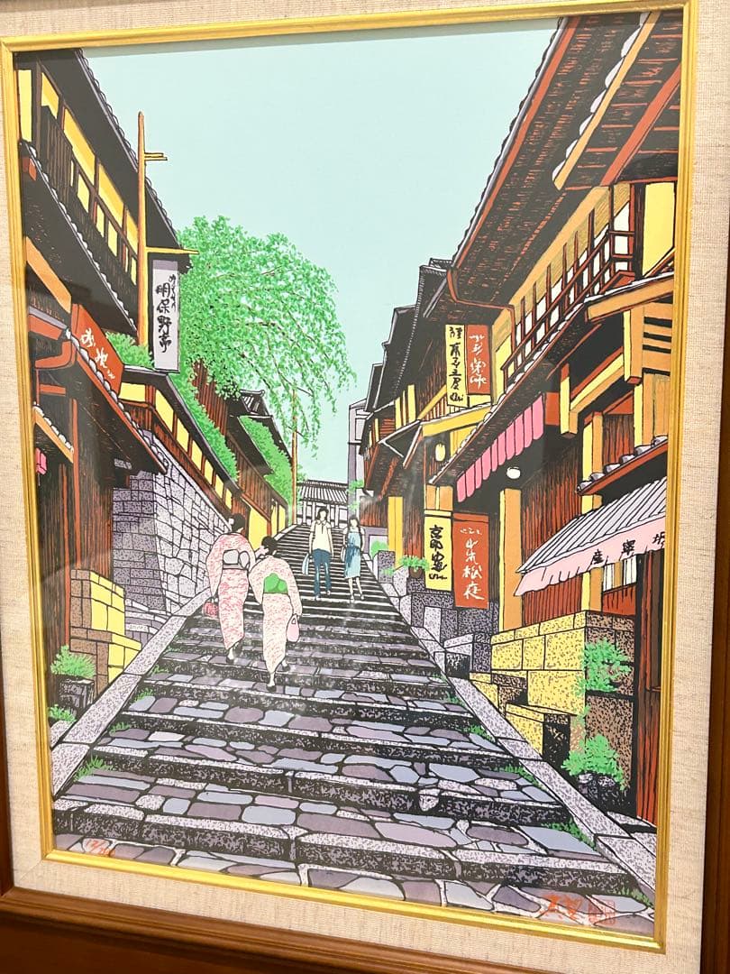 小暮真望　産寧坂　12/280 シルクスクリーン　真作