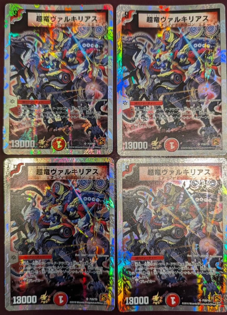 プ*Z様 【美品】【送料無料】超竜ヴァルキリアス(P28/Y9) ×4枚セット