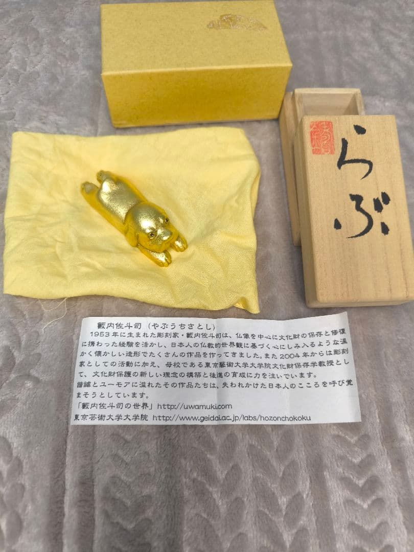 籔内佐斗司　らぶ　金・銀・ブロンズ 3点セット