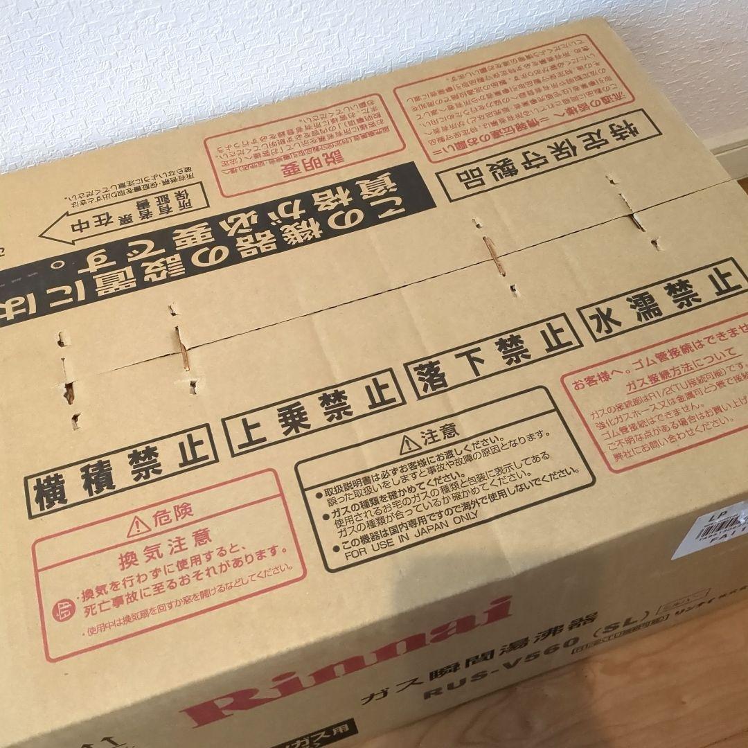 Rinnaiガス瞬間湯沸器