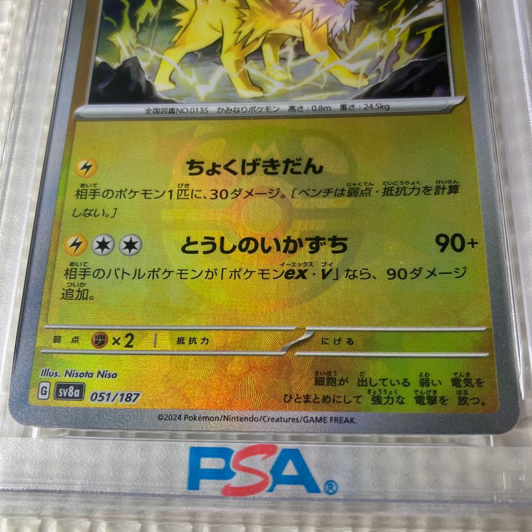 ポケモンカードゲーム　サンダース　マスターボールミラーPSA10