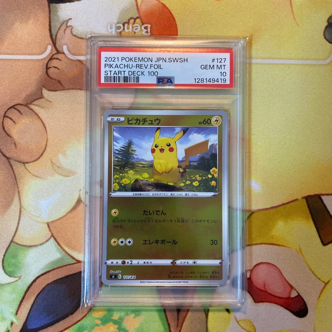 PSA10 ピカチュウ　スタートデッキ100②