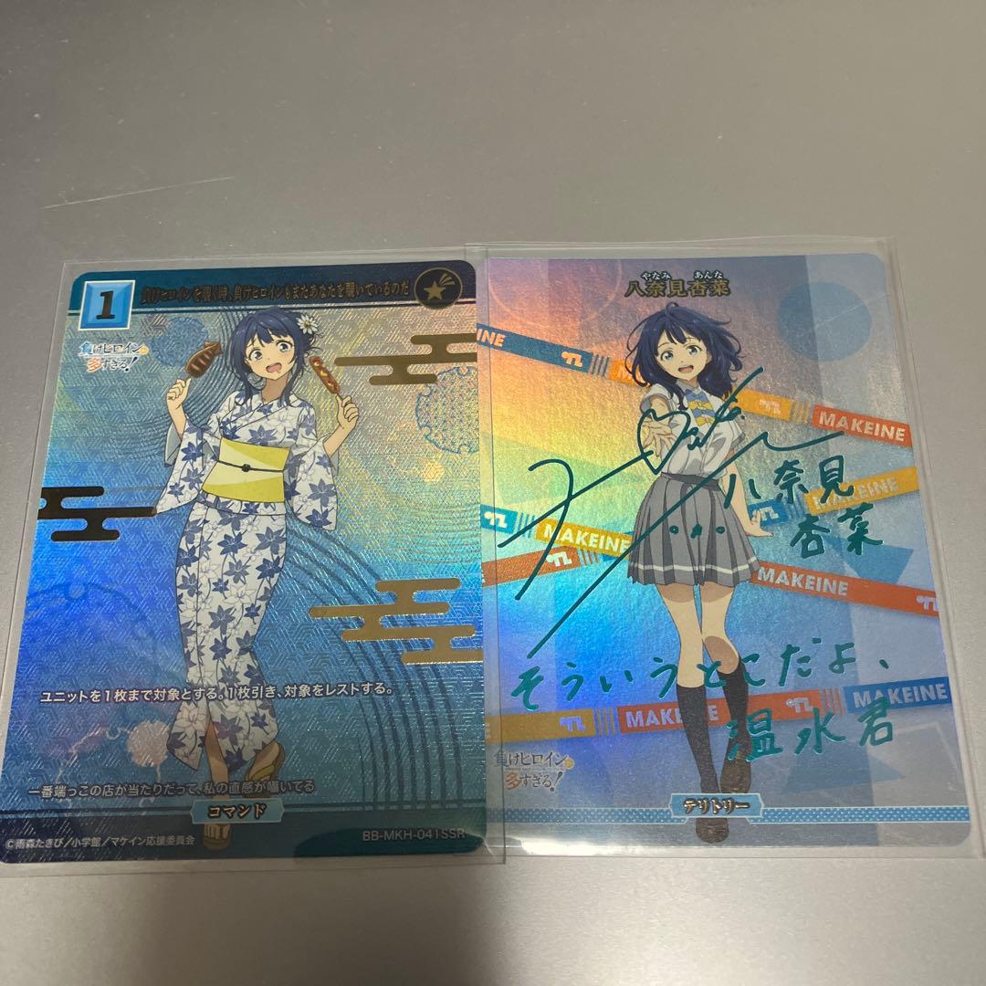 ビルディバイドブライト　八奈見杏奈　サイン　BT SSRセット