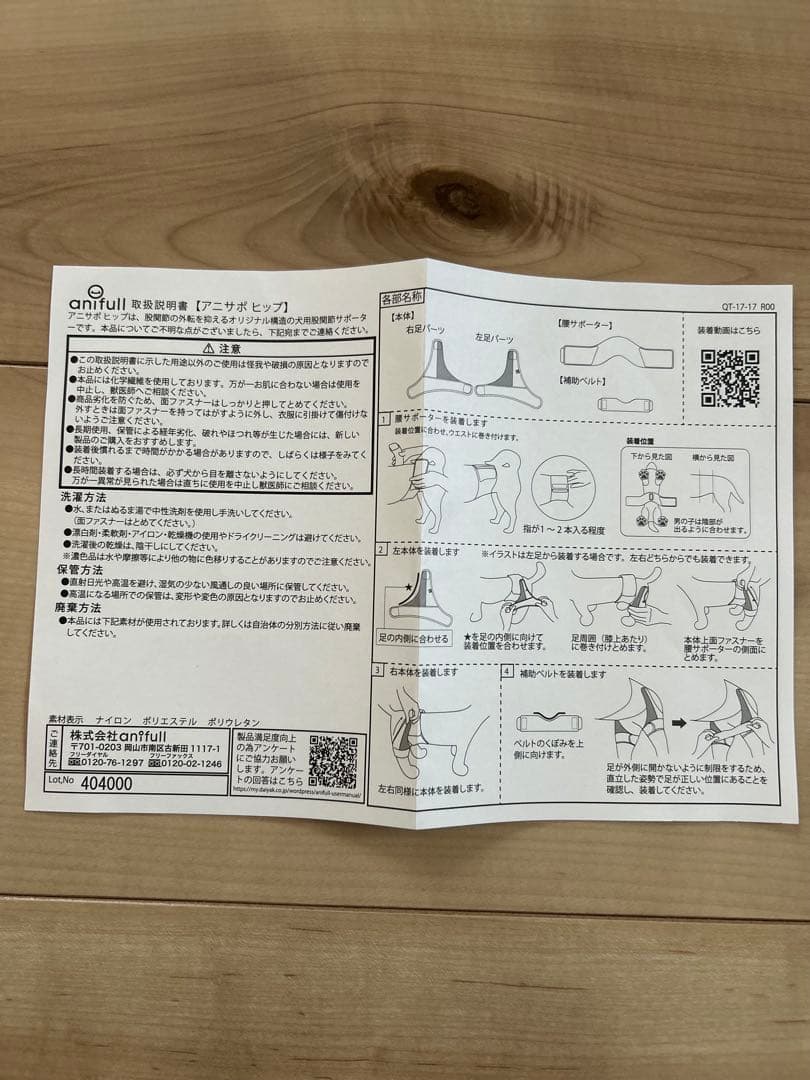 anitull 犬用サポーター　アニサポ　ヒップ　XSサイズ