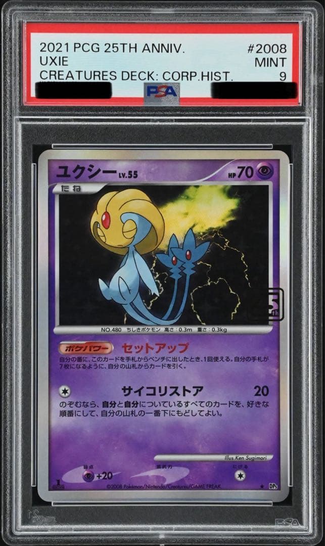 【PSA9/おまけ付き】ユクシー クリーチャーズデッキ 25th