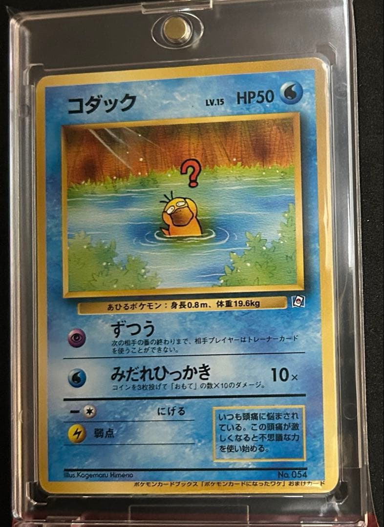 コダック　ポケモンカードになったわけ　プロモ　旧裏