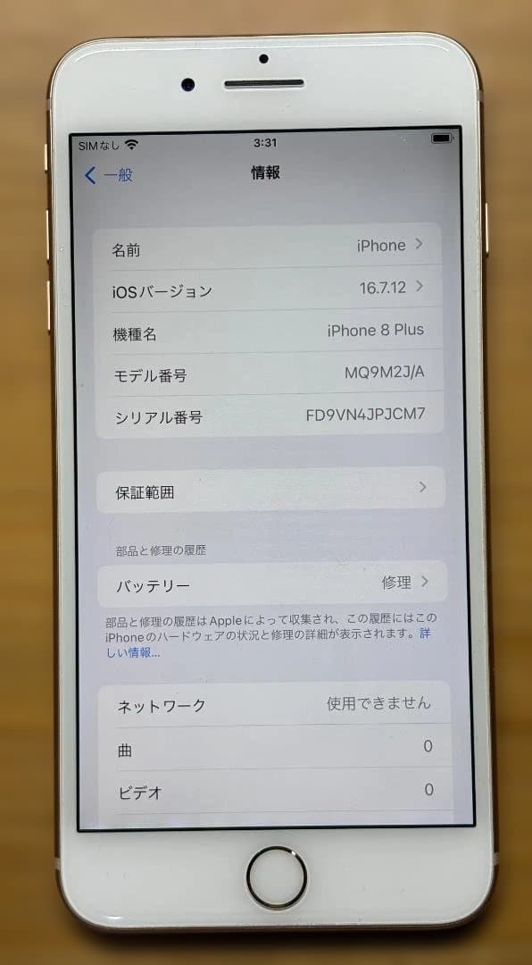 Apple iPhone 8 Plus 本体（バッテリー７０％）