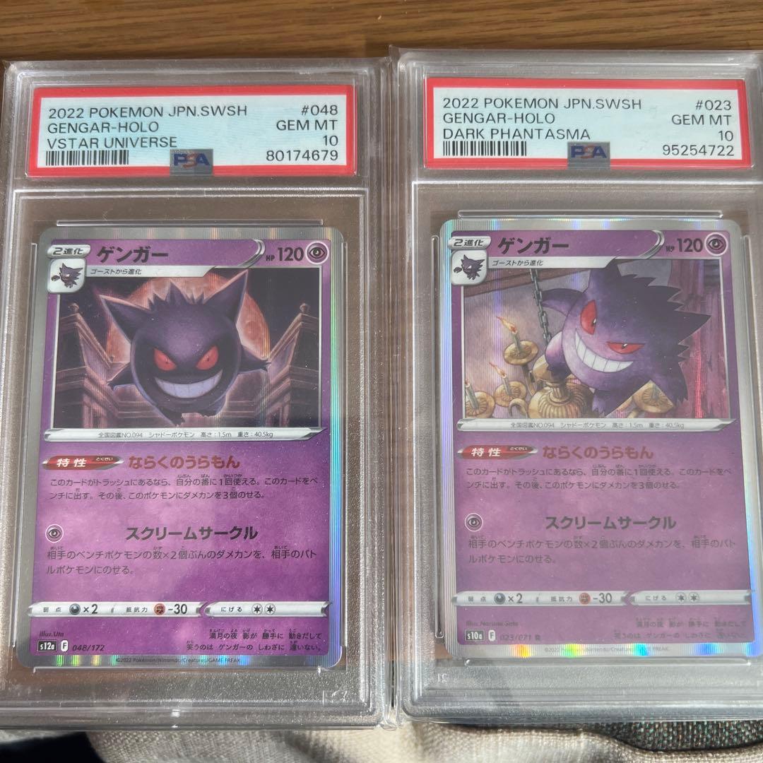 ポケカ　ゲンガーpsa10