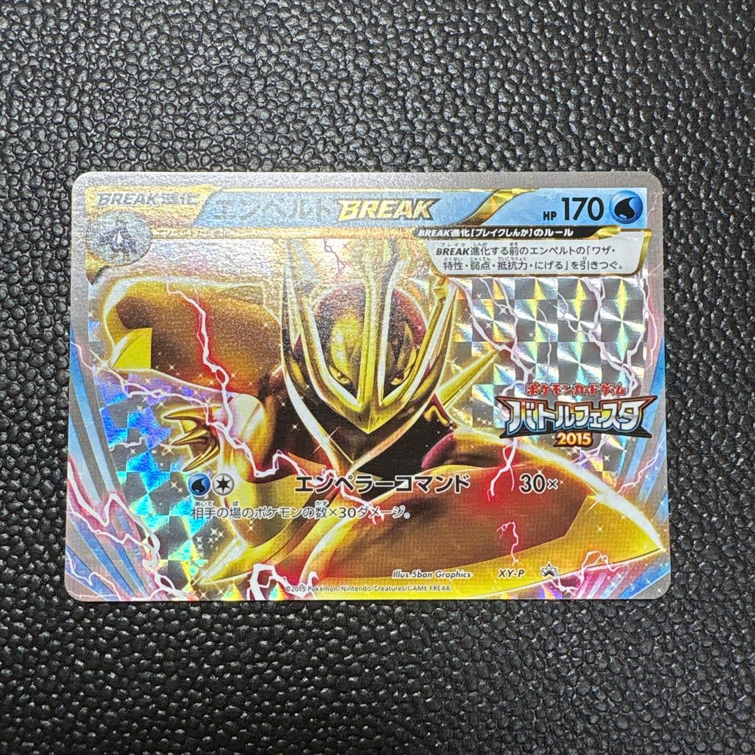 ポケカ　エンペルトBREAK プロモ