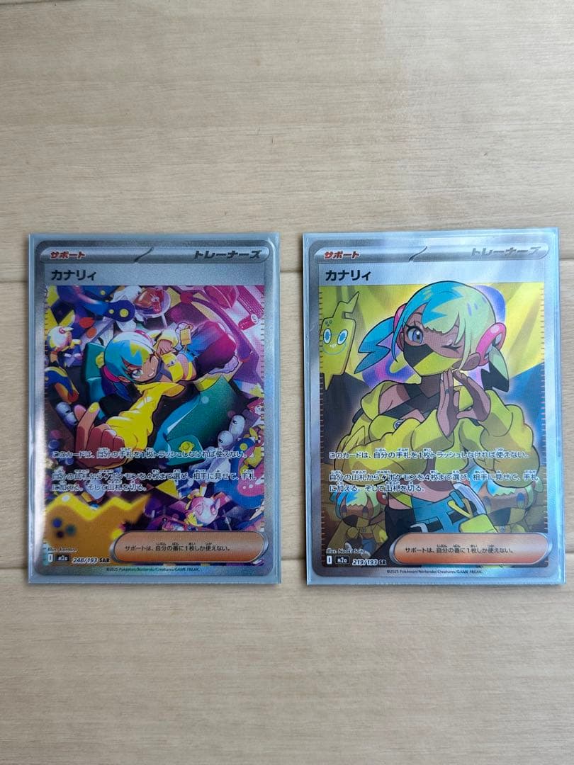 カナリィ SAR SR 2枚セット！　早い者勝ち！　本日発送！　メガドリームex