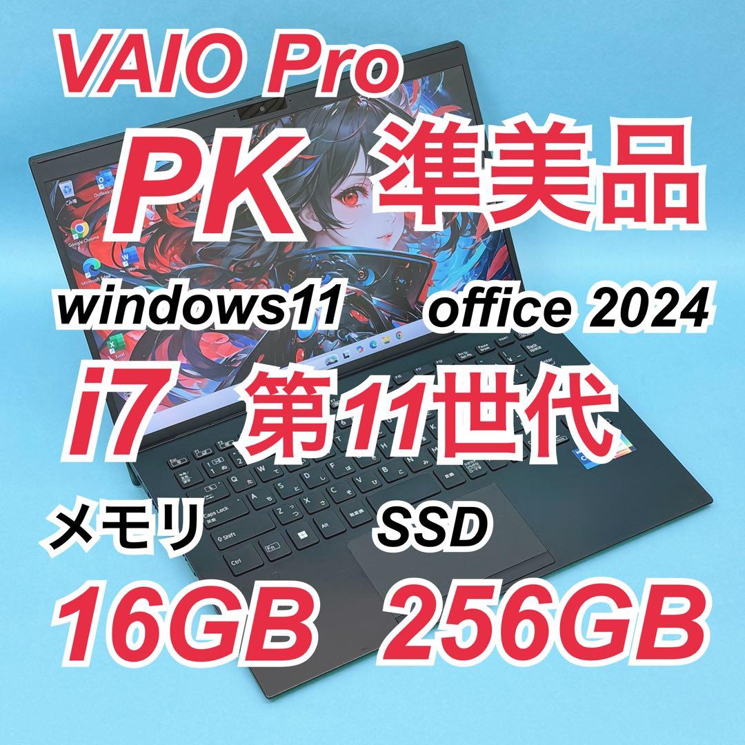 028準美品 i7 VAIO PK 第11世代 16GB office 2024