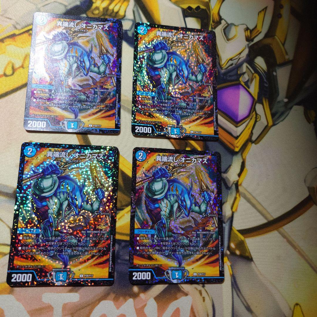 異端流しオニカマス　プロモ　4枚
