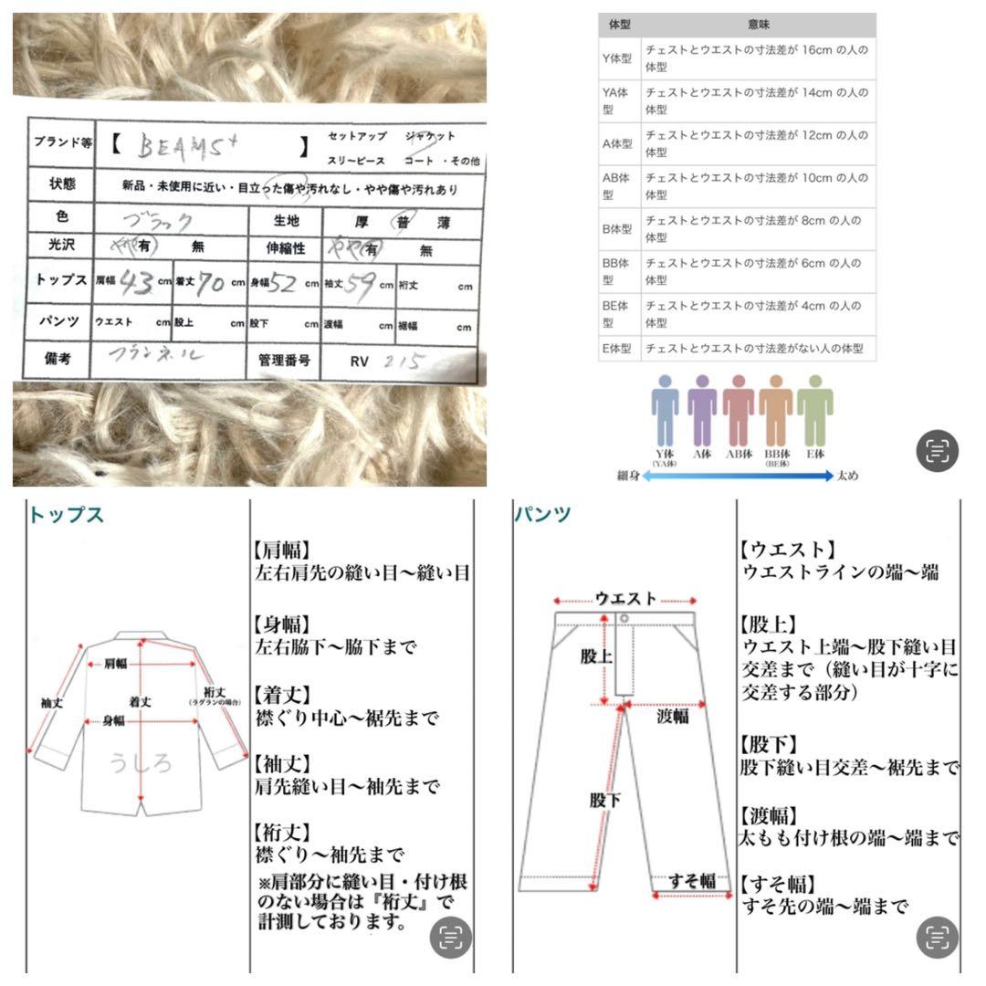 美品 BEAMS PLUS テーラードジャケット ブラック フランネル ビームス