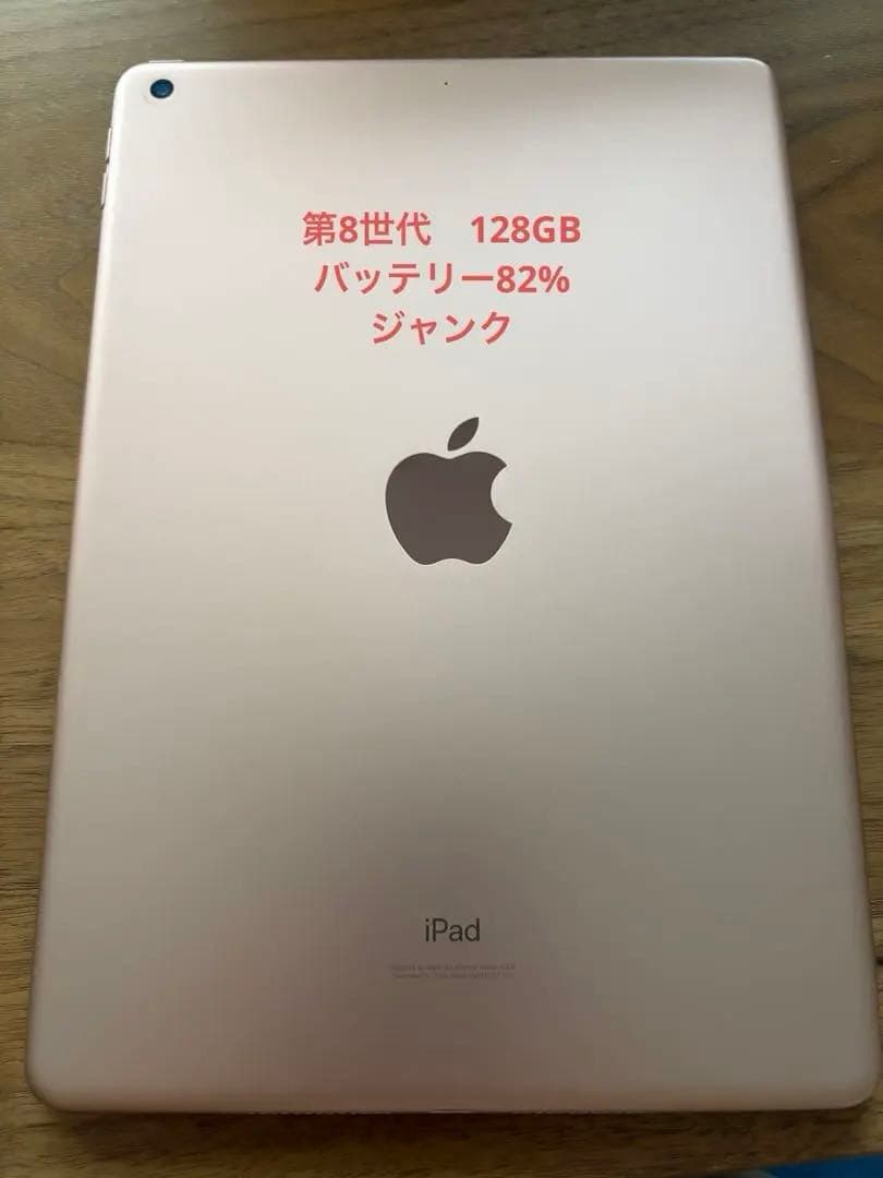 【みきみきです】iPad 第8世代　ゴールド　128GB 【ジャンク品】
