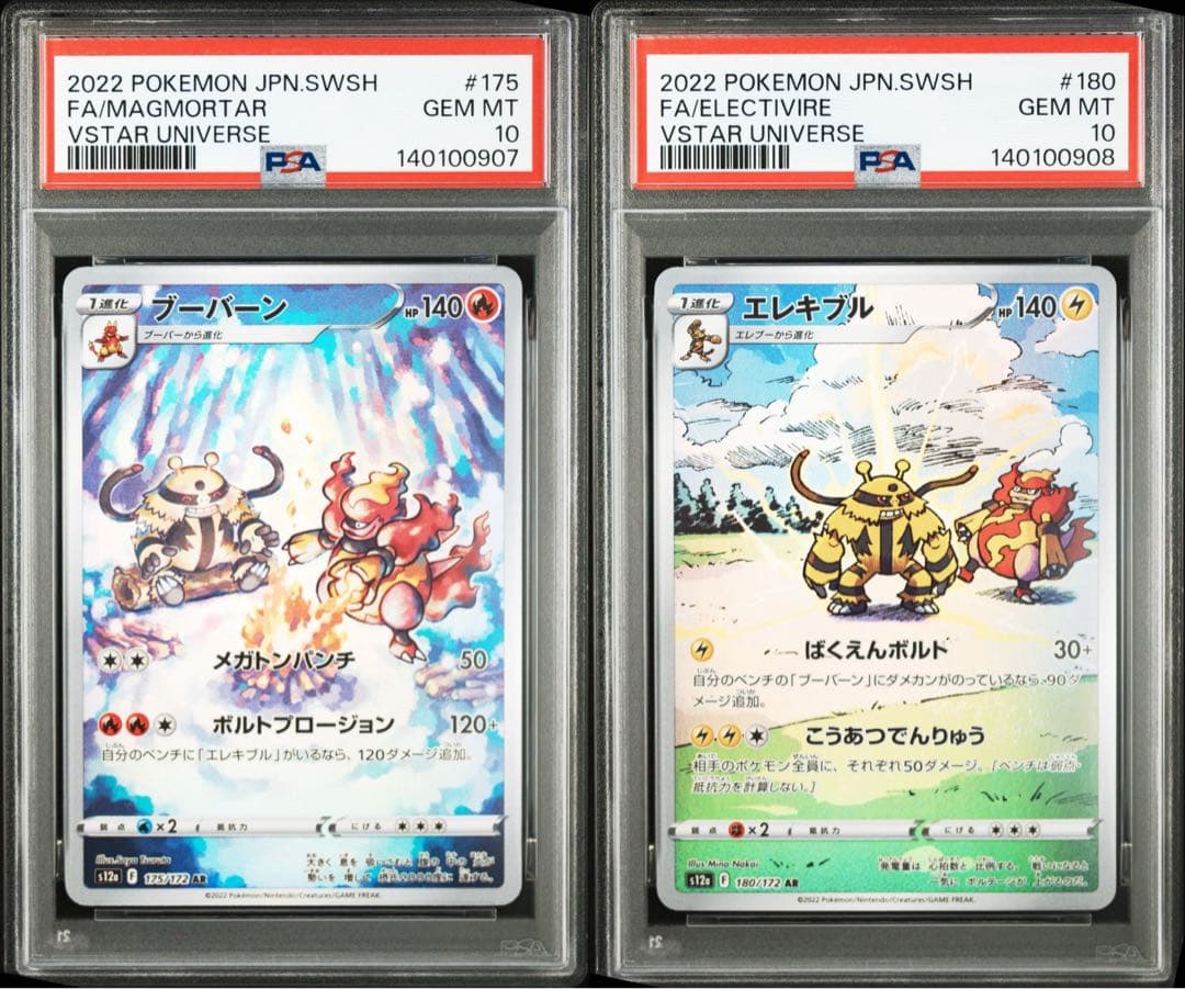 【連番PSA10】エレキブル AR ブーバーン AR