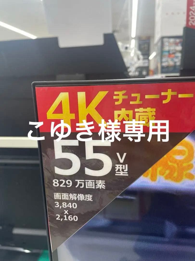 55インチ液晶テレビ