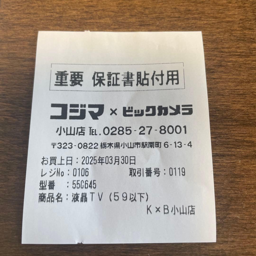 55インチ液晶テレビ