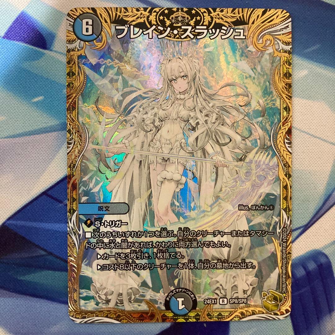 デュエルマスターズ ブレイン・スラッシュ 金トレジャー