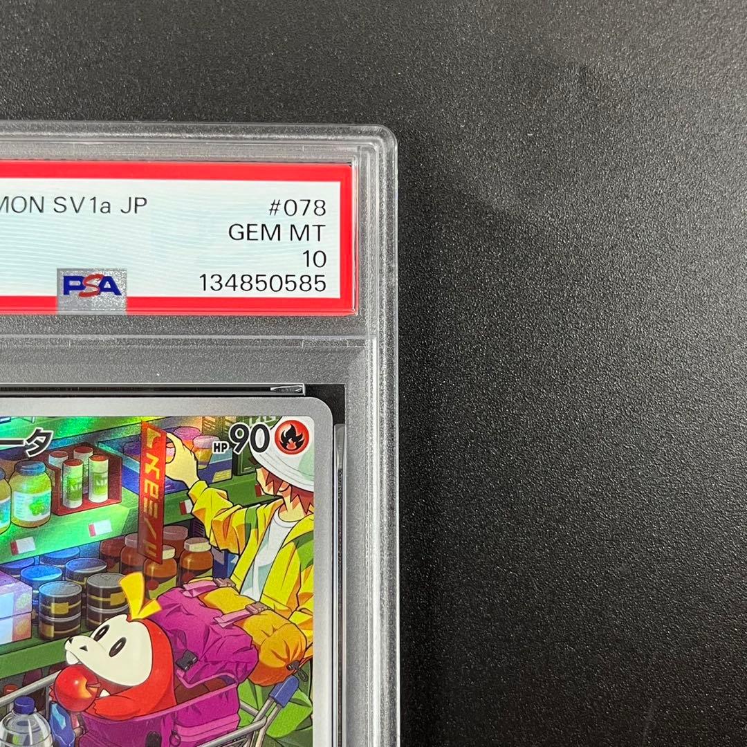 PSA10 ホゲータ AR SV1a 078/073 連番 まとめ売り