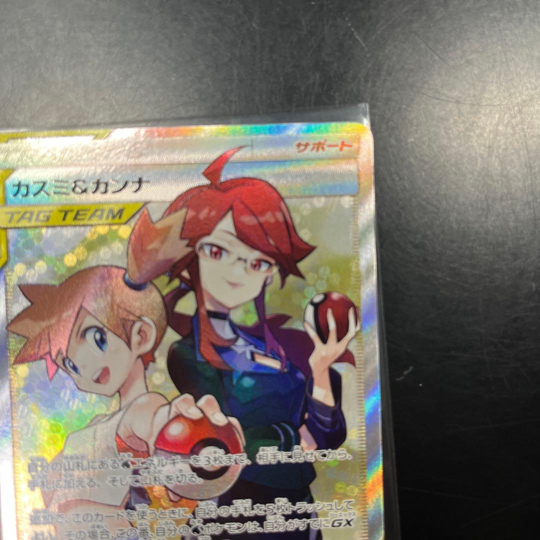 ポケモンカードカスミ&カンナ SR 傷なし新品！