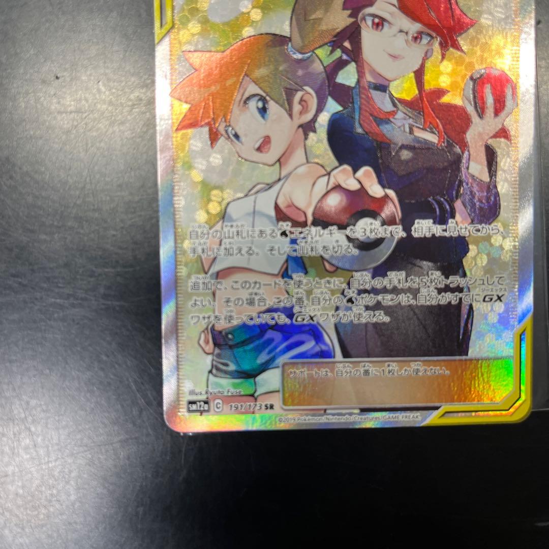 ポケモンカードカスミ&カンナ SR 傷なし新品！