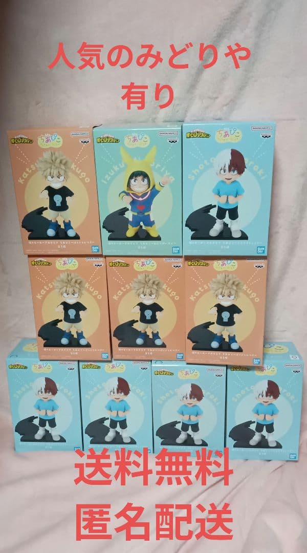 【10点】ちあぴこ　ヒロアカ　 ばくごうかつき とどろきしょうと　みどりやいずく