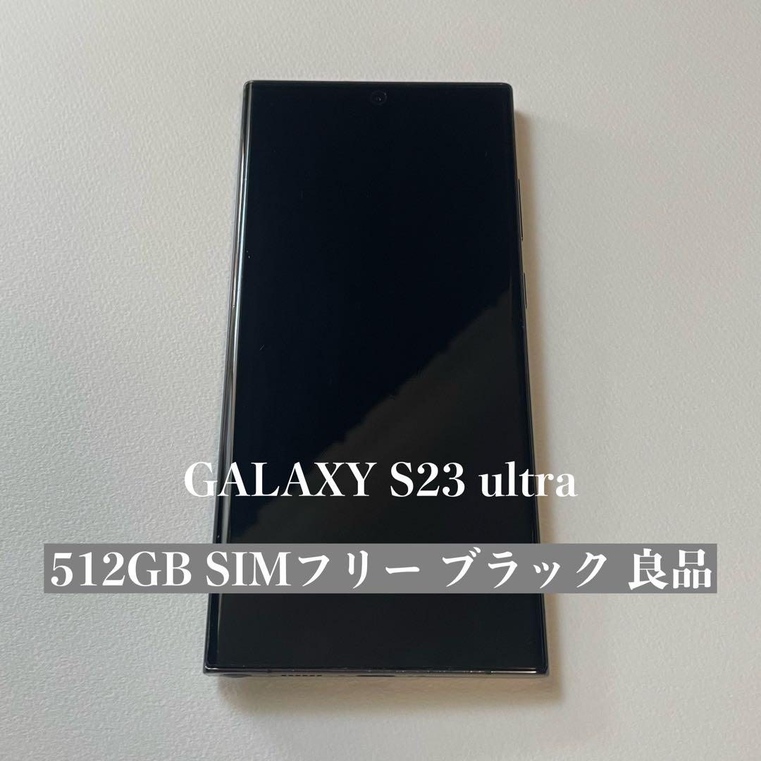 Samsung Galaxy S23 Ultra 512GB 韓国版 512GB