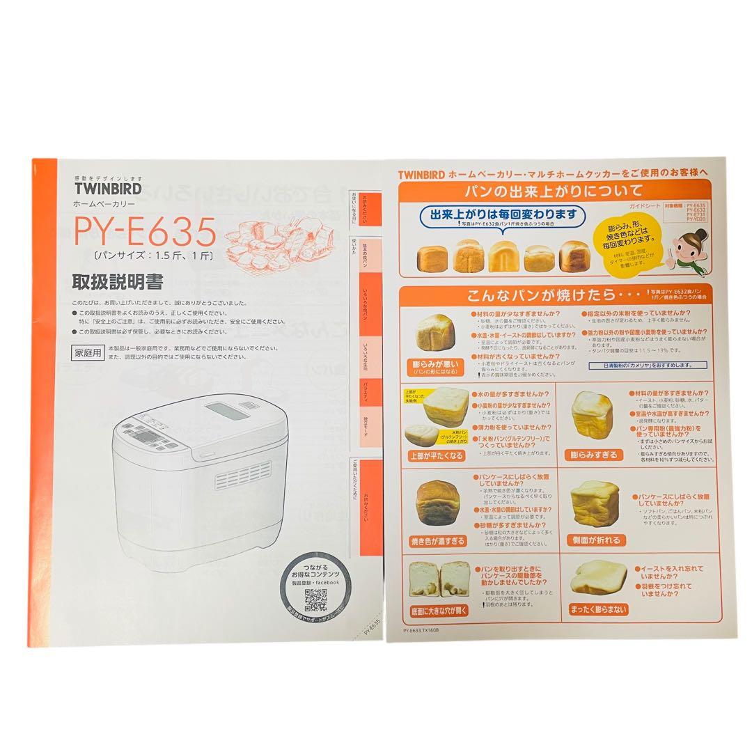 新品未使用 TWINBIRD PY-E635 ホームベーカリー