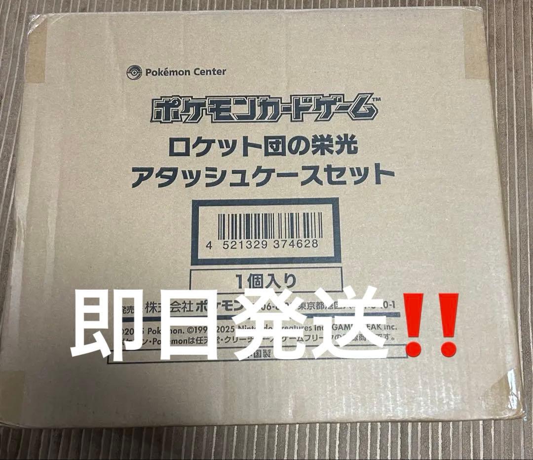 未開封品　ロケット団の栄光アタッシュケースセット