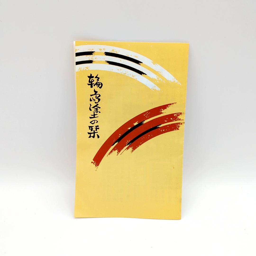 輪島塗 茶托 五島屋謹製 角野岩次 監修 5客セット 共箱付 漆器 沈金