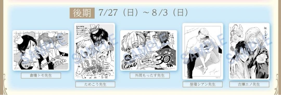 BE・BOY GOLD展 来場者特典　描き下ろしミニカード　コンプセット