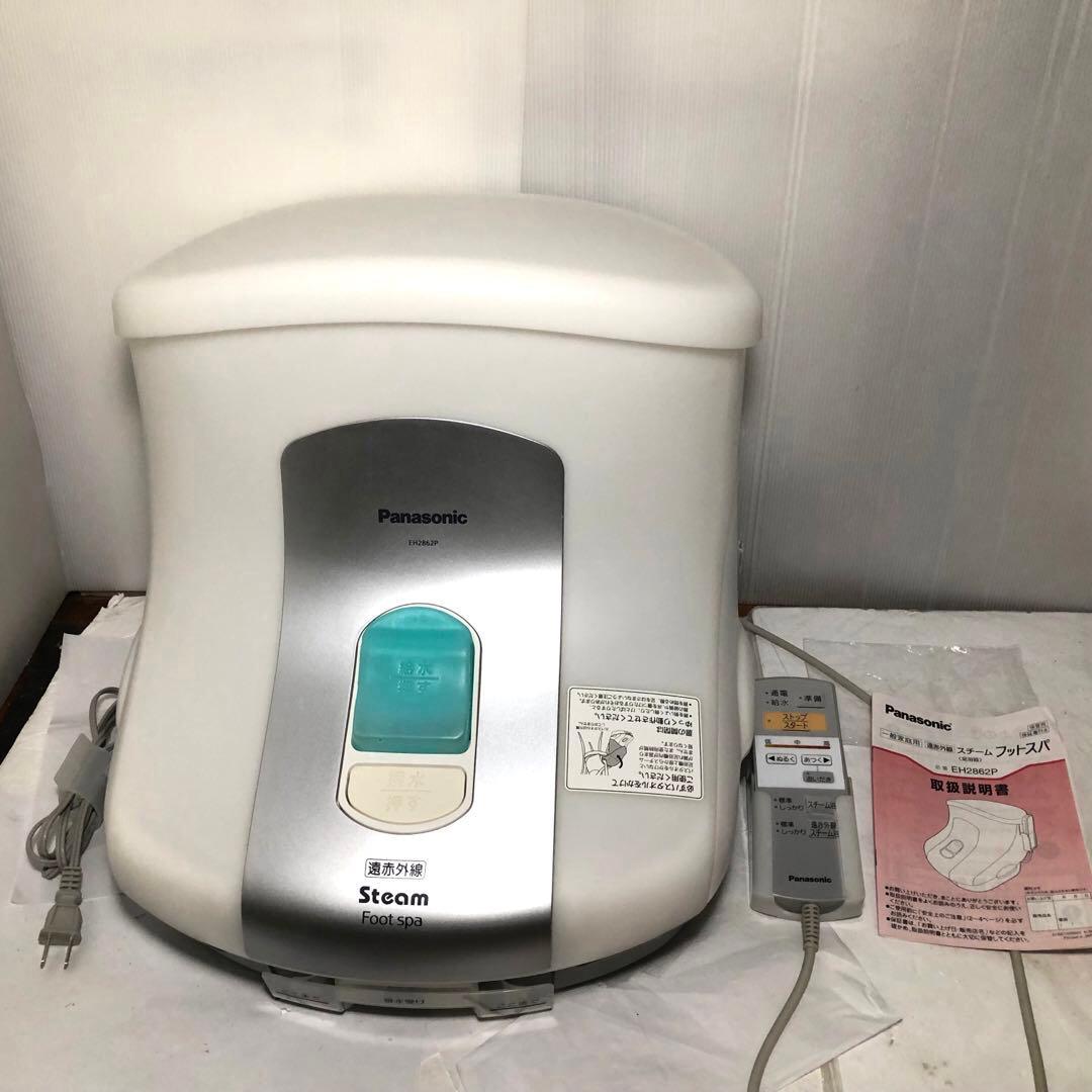 スチームフットスパ足湯 EH2862P Panasonic パナソニック