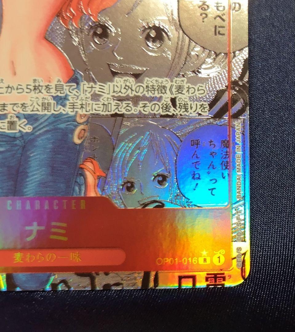 ナミ R スーパーパラレル コミパラ OP01-016