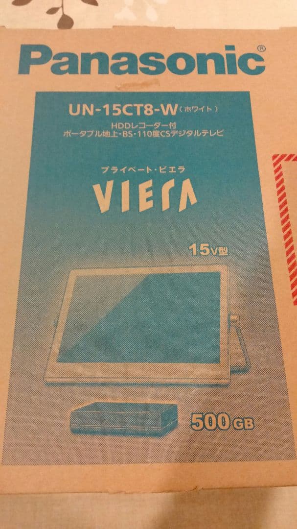 プライベート・ビエラ　15V