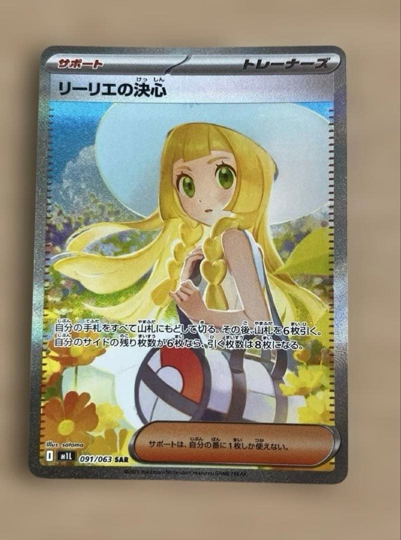 ポケモンカード リーリエの決心