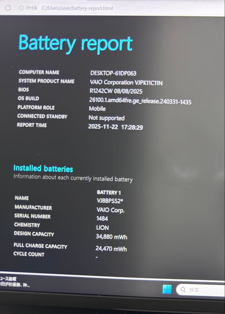 VAIO Pro PK 第8世代i3 128SSD メモリ4GBオフィス21付